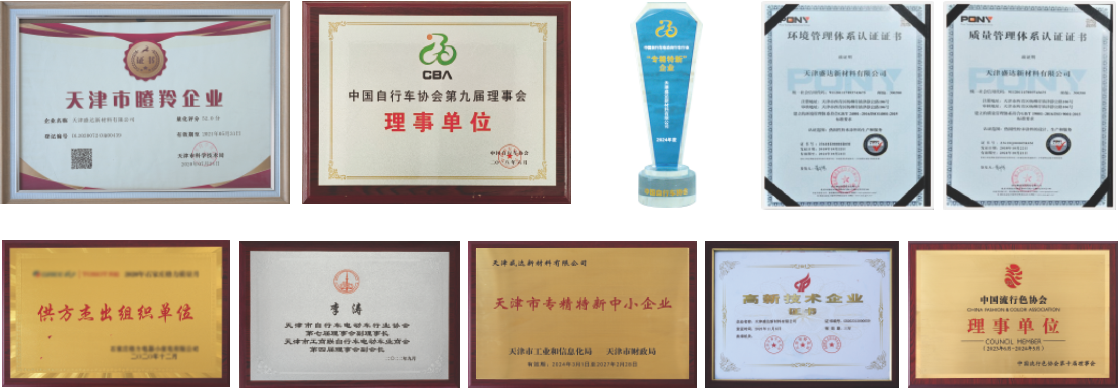高新技术企业证书